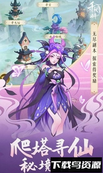 千秋辞单机版最新版截图2