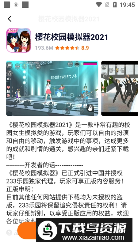 233乐园樱校联机版2025免收费版最新版截图3