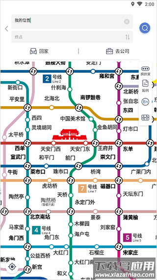 北京地铁app官方版