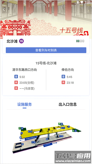 北京地铁app官方版