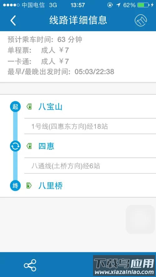 北京地铁app官方版