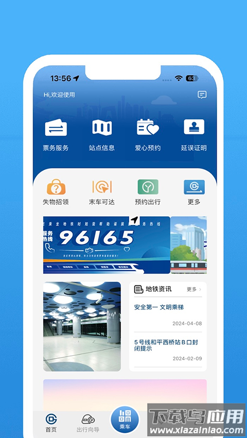 北京地铁app安卓版 v4.2.2截图2
