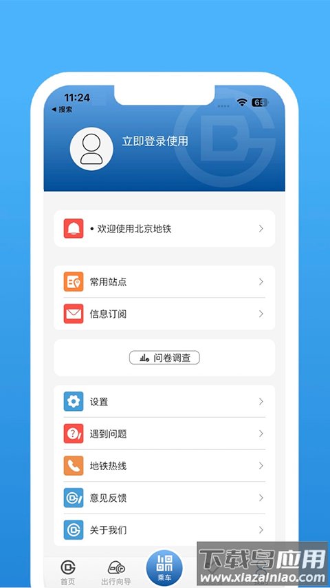 北京地铁app安卓版 v4.2.2截图3