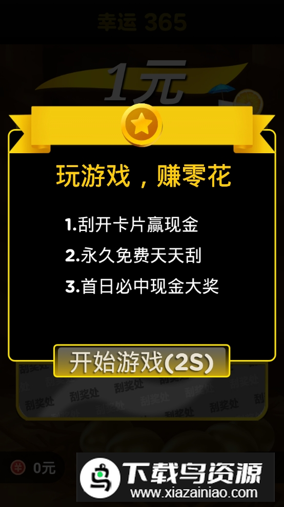 233小游戏官方正版最新版截图6