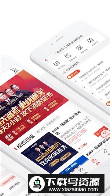 233网校app安卓手机版v4.8.4截图1