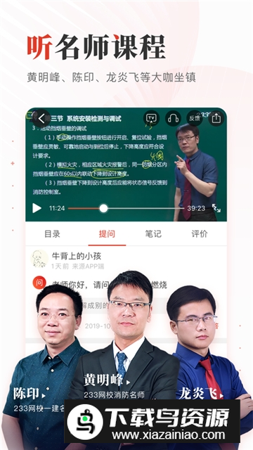 233网校app安卓手机版v4.8.4截图2