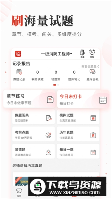 233网校app安卓手机版v4.8.4截图3