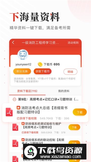 233网校app安卓手机版v4.8.4截图4