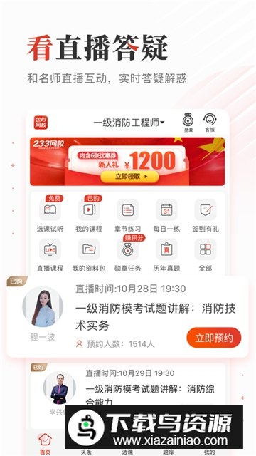 233网校app安卓手机版v4.8.4截图5