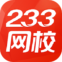 233网校app安卓手机版v4.8.4