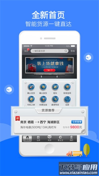 中储智运app最新版