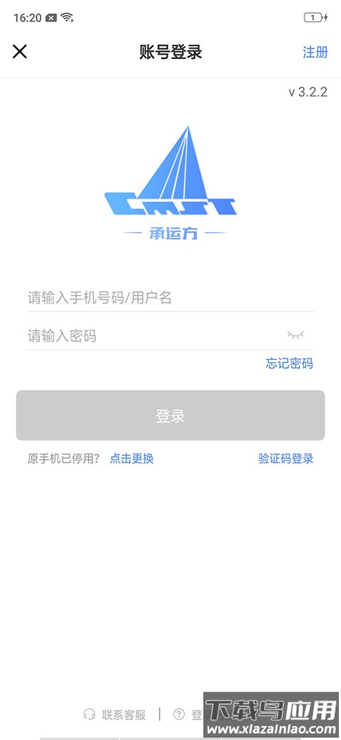 中储智运安卓司机版 v4.700.1截图1
