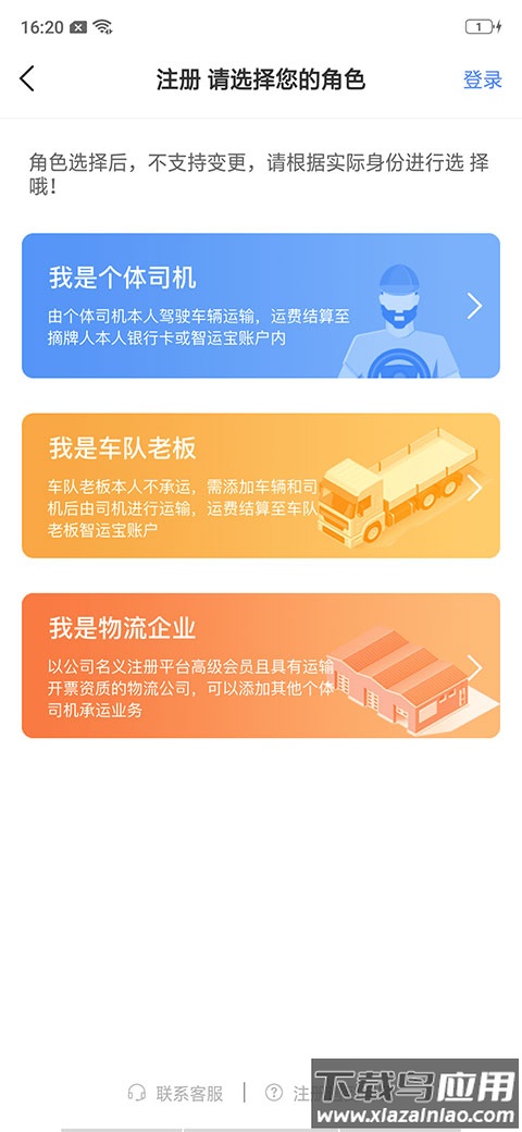 中储智运安卓司机版 v4.700.1截图2