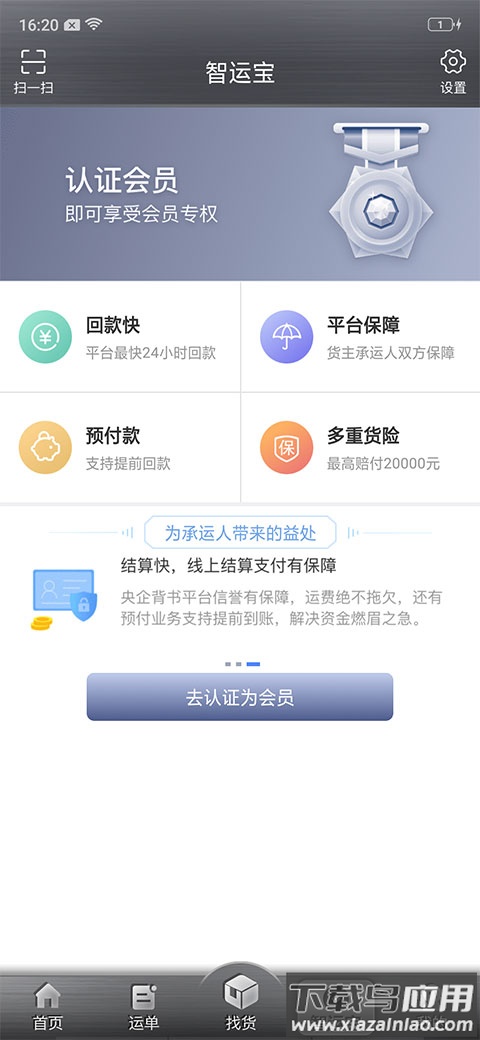 中储智运安卓司机版 v4.700.1截图3