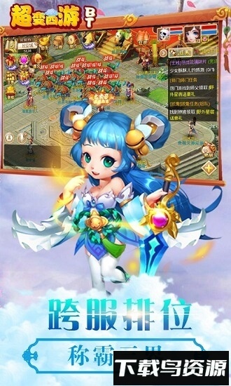 西游归来超变版最新版截图1