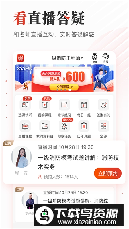 233网校免费题库客户端v4.8.4截图1