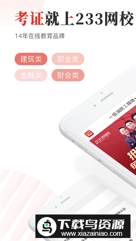 233网校免费题库客户端v4.8.4截图2