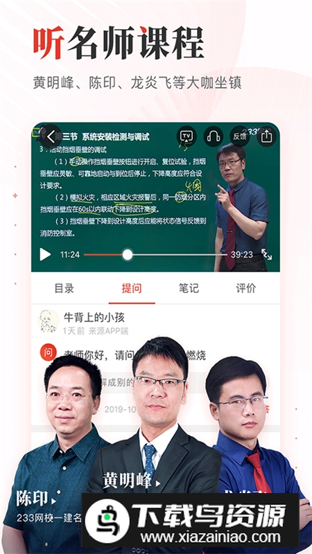 233网校免费题库客户端v4.8.4截图3