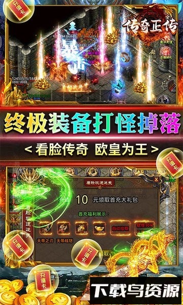 传奇正传复古高清版最新版截图1