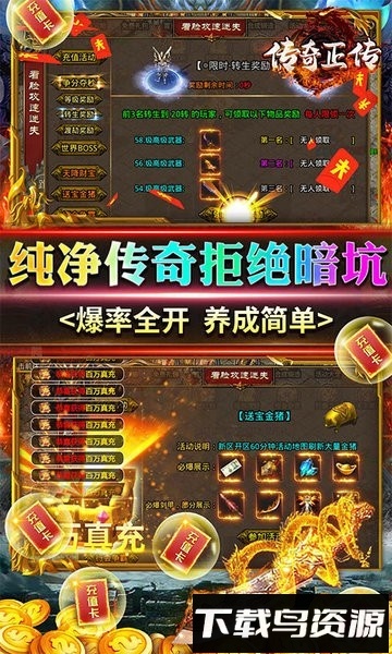 传奇正传复古高清版最新版截图3