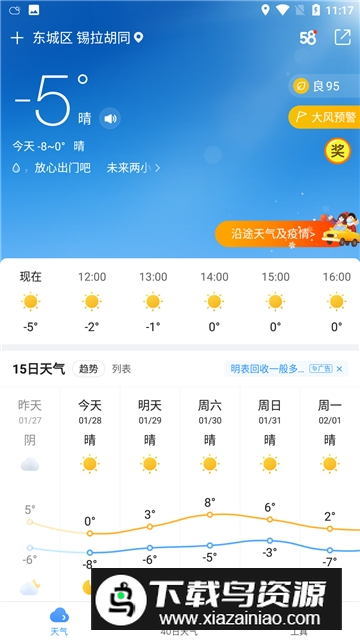2345天气预报安卓最新版v11.0.4截图1