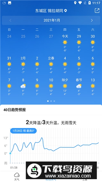 2345天气预报安卓最新版v11.0.4截图2