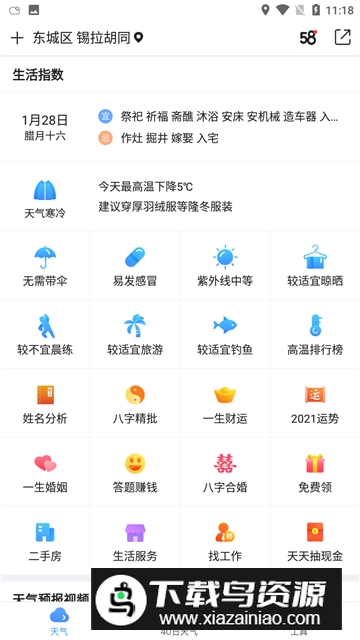 2345天气预报安卓最新版v11.0.4截图4