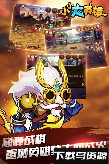 小小大英雄手游最新版截图1
