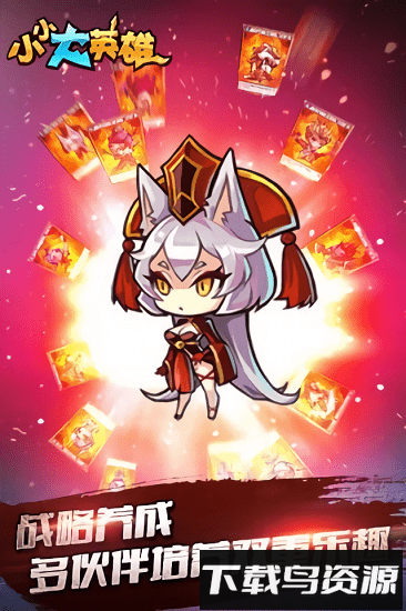 小小大英雄手游最新版截图2