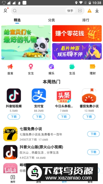 2345应用中心赚钱版app最新升级v9.8.0截图5