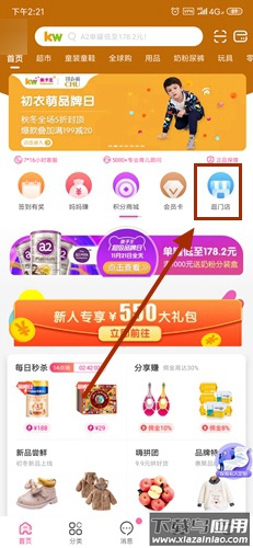 孩子王商城app
