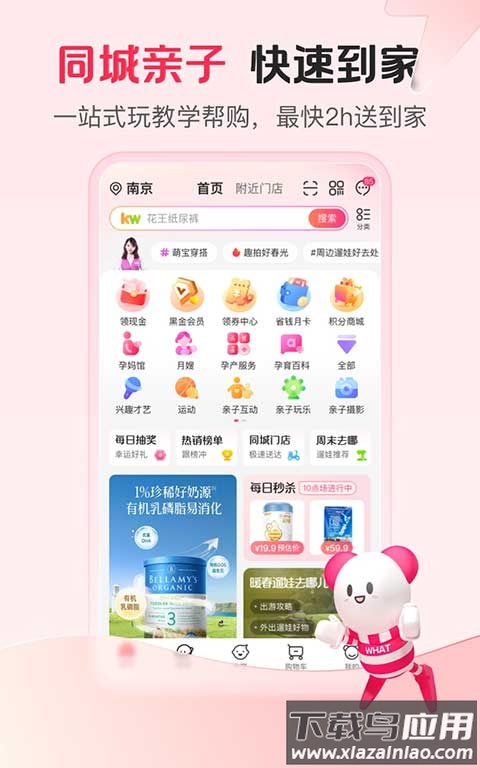孩子王母婴店app安卓版 v10.14截图1