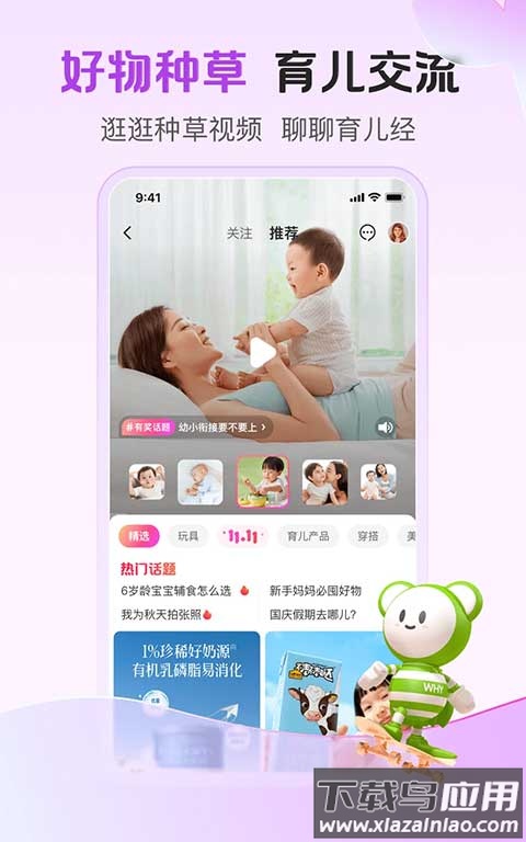 孩子王母婴店app安卓版 v10.14截图2