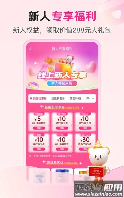 孩子王母婴店app安卓版 v10.14截图5