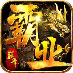 巅峰霸业微变战法道