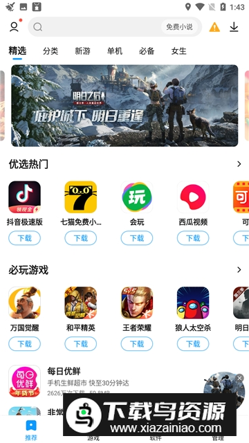 2345手机助手游戏大全app最新版本v10.8截图2