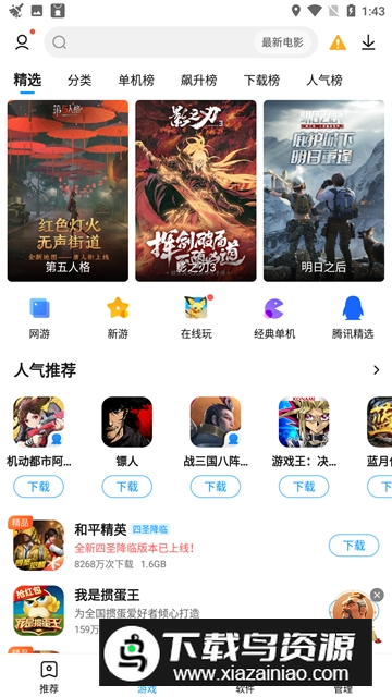 2345手机助手游戏大全app最新版本v10.8截图3