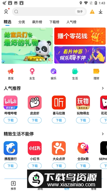 2345手机助手游戏大全app最新版本v10.8截图4