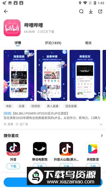 2345手机助手游戏大全app最新版本v10.8截图5