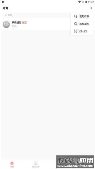 mostalk泡泡聊天app安卓版