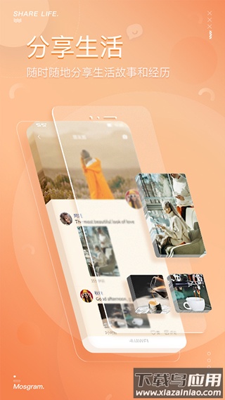 MosTalk聊天软件官方安卓版 v2.1.5截图2