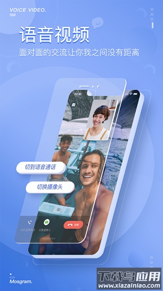 MosTalk聊天软件官方安卓版 v2.1.5截图4