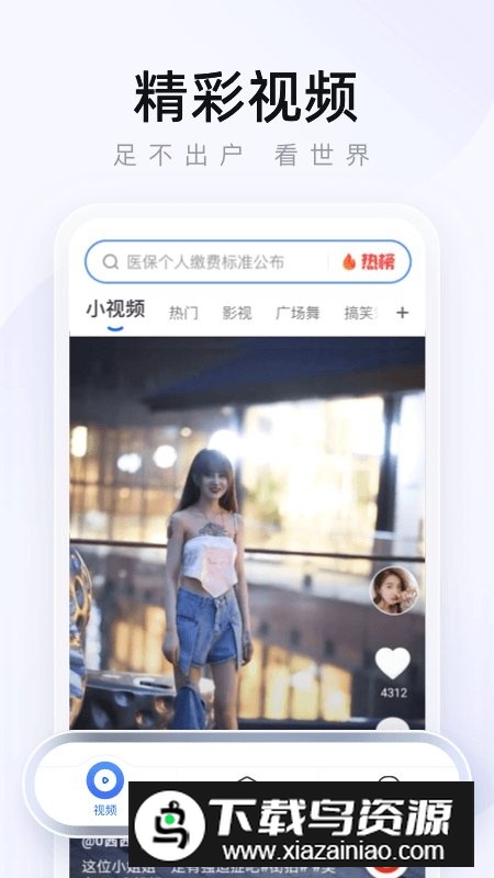 2345浏览器不升级版安卓安装包v16.1.9截图2