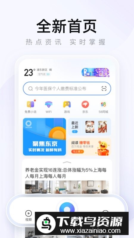 2345浏览器不升级版安卓安装包v16.1.9截图3