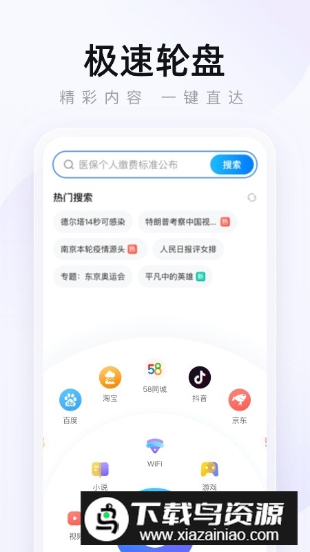 2345浏览器不升级版安卓安装包v16.1.9截图4