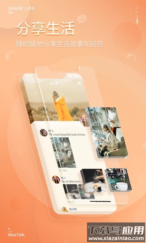 MosTalk安卓版最新v2.1.5截图1