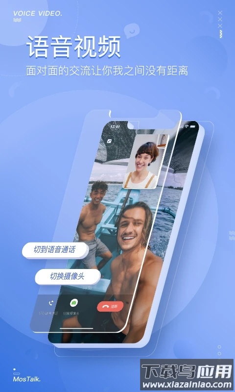 MosTalk安卓版最新v2.1.5截图3