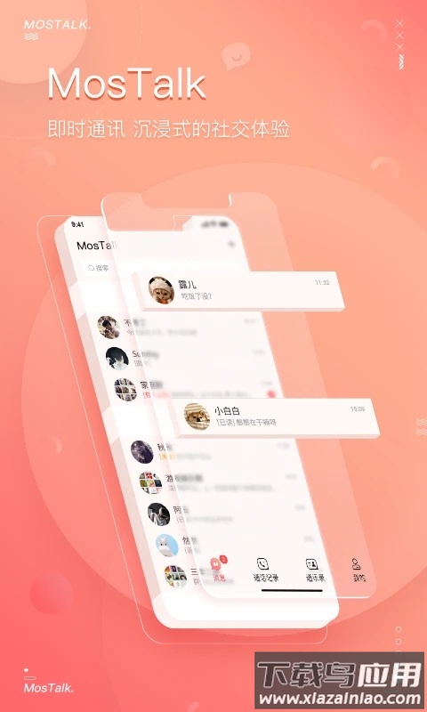 MosTalk安卓版最新v2.1.5截图4