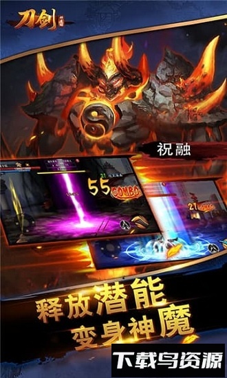 刀剑神魔录游戏最新版截图3