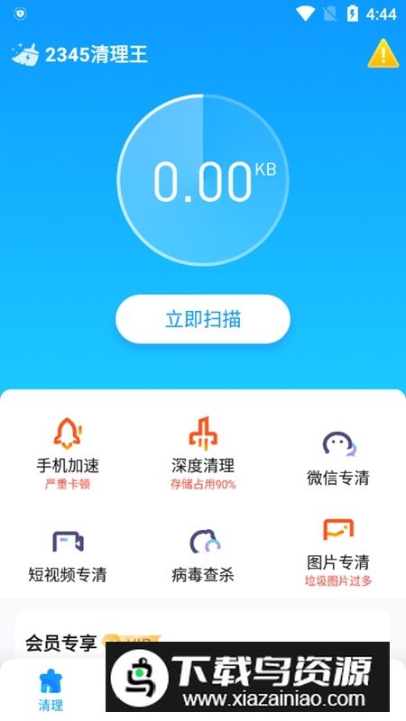 2345清理王安卓永久会员版v5.6.6截图1